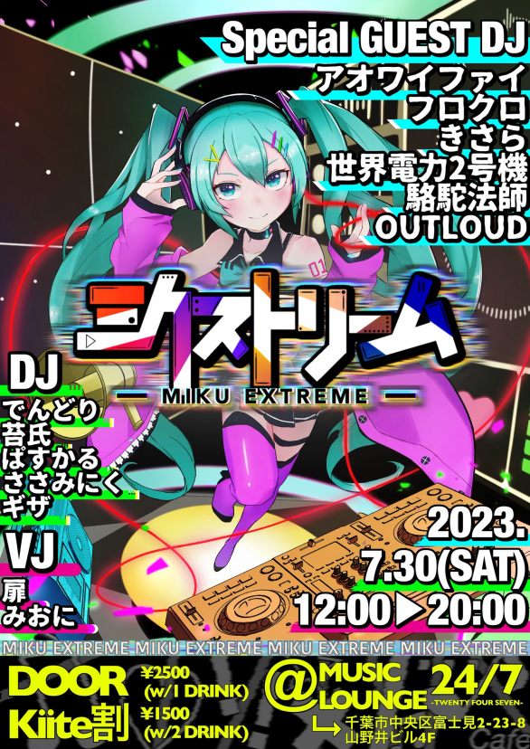 VOCALOID DJクラブイベント『ミクストリーム vol.1』出演