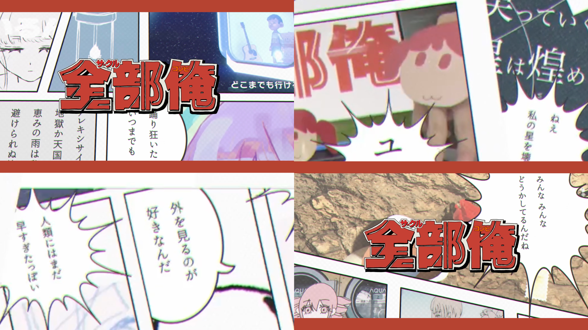 サークル『全部俺』1stコンピアルバム『全部俺 創刊号』XFD映像の制作を担当