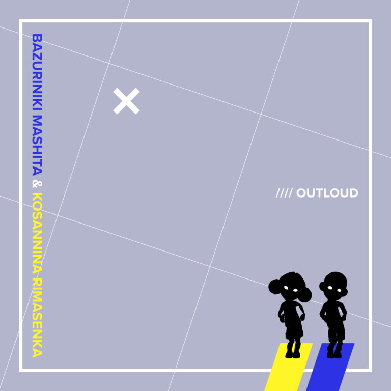 デジタルシングル『バズリニキ真下くんとコサンニーナ・リマセンカちゃん (feat. ずんだもん)』配信開始