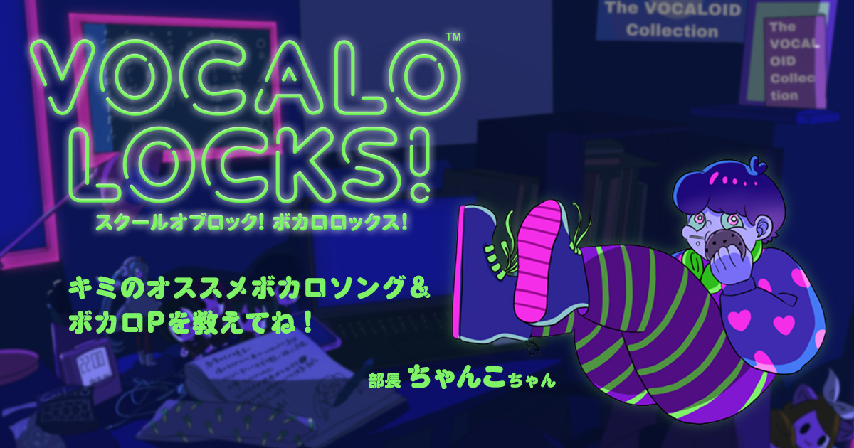 東京FM『SCHOOL OF LOCK!』の配信版コンテンツ「ボカロLOCKS!」／『超越惑星ポチョヘンザ feat. ずんだもん』OA